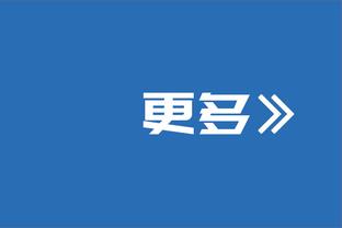 德罗西接手罗马意甲11战8胜2平，欧联连克费耶诺德、布莱顿、米兰